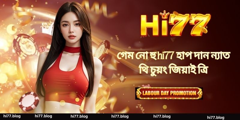 গেম নো হু hi77 হাপ দান ন্যাত থি চুয়ং জিয়াই ত্রি