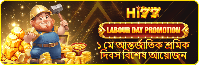 Hi77 - একটি শীর্ষ মানের বেটিং সাইট - সকলের জন্য একটি বিশ্বস্ত পছন্দ