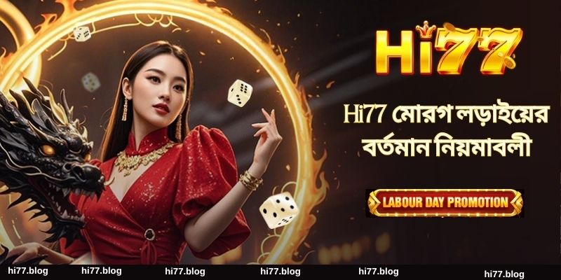 হাই৭৭ - একটি শীর্ষ মানের বেটিং সাইট - সকলের জন্য একটি বিশ্বস্ত পছন্দ