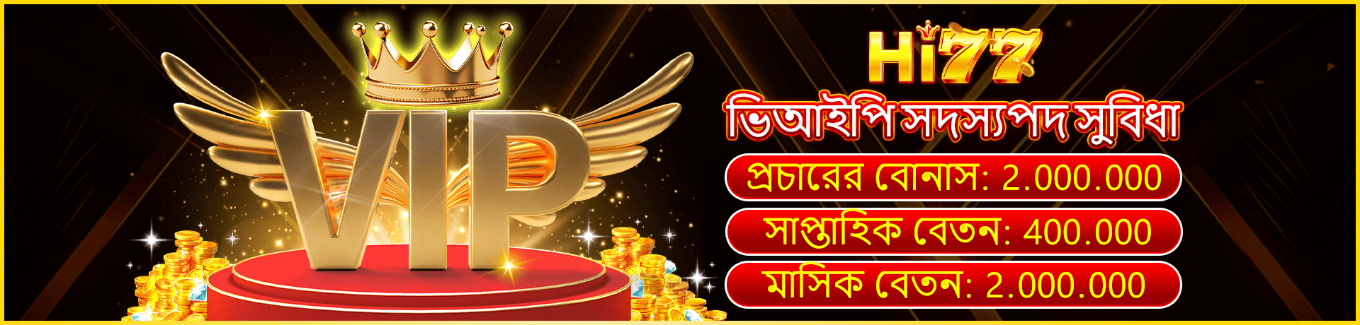 Hi77 - একটি শীর্ষ মানের বেটিং সাইট - সকলের জন্য একটি বিশ্বস্ত পছন্দ