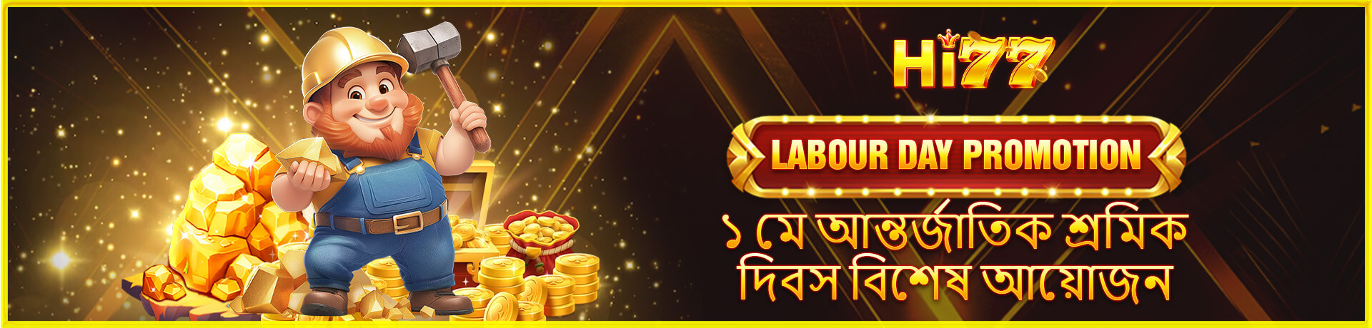 Hi77 - একটি শীর্ষ মানের বেটিং সাইট - সকলের জন্য একটি বিশ্বস্ত পছন্দ